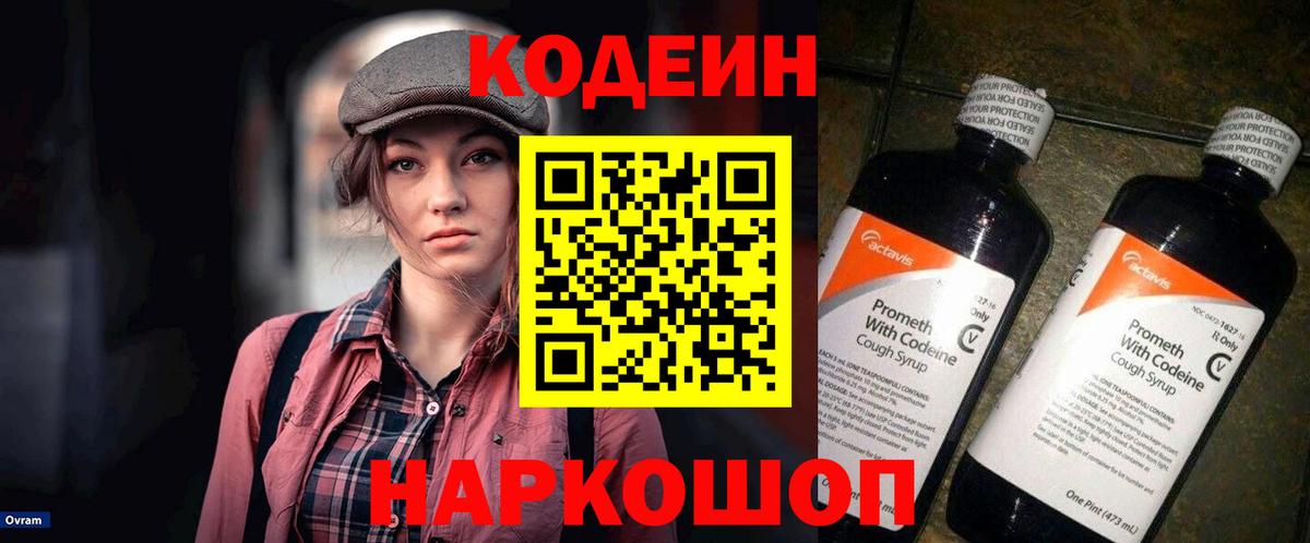 Codein Purple Drank  Codein Purple Drank  Вход с VPN  Строитель 