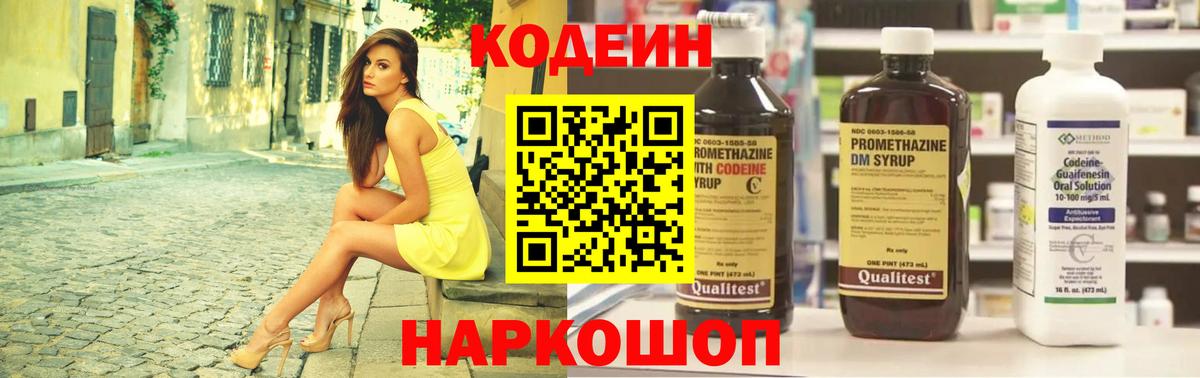 Кодеин напиток Lean (лин) Строитель