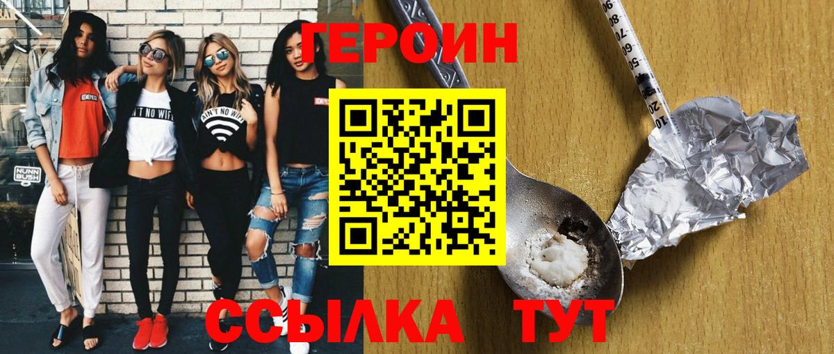 ГЕРОИН  Вход с VPN  Строитель  ГЕРОИН Heroin 