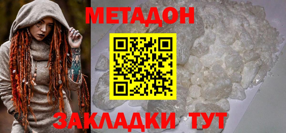 Метадон кристалл  Вход с VPN  Метадон methadone  Строитель 