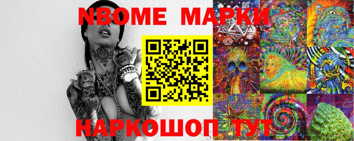 Марки NBOMe 1500мкг Строитель